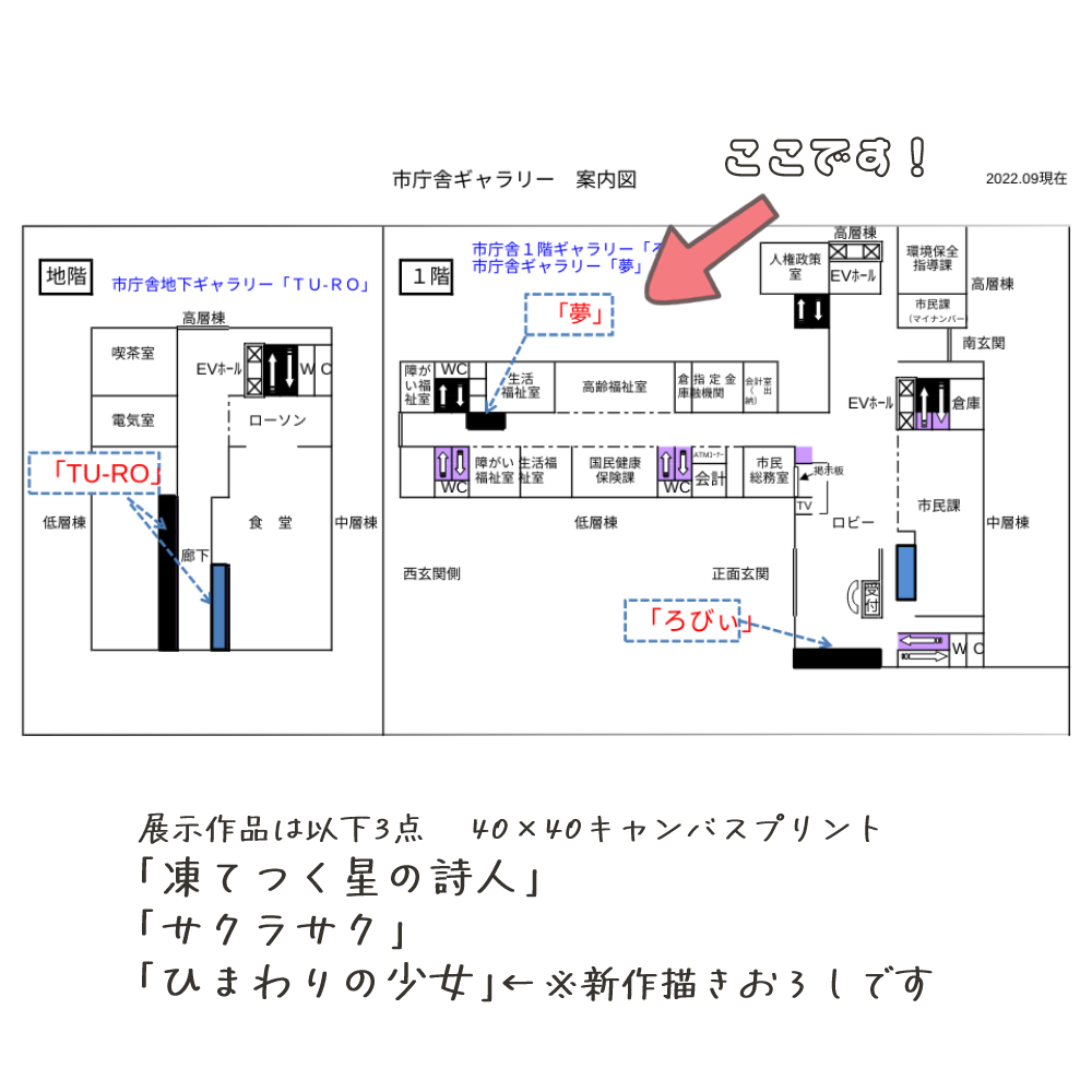 個展、ギャラリー展示、吹田市役所、夢ギャラリー