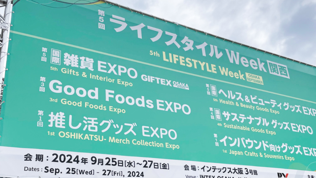 第1回推し活グッズEXPO