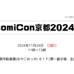 コミコン京都　comicon京都