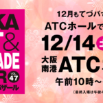 アート＆てづくりバザール　てづバ　47　2024年12月15日