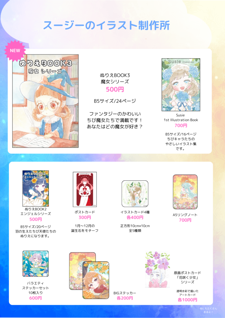 WEBコミ同人祭　ピクスク　pictSQUARE　オンライン即売会　イベント